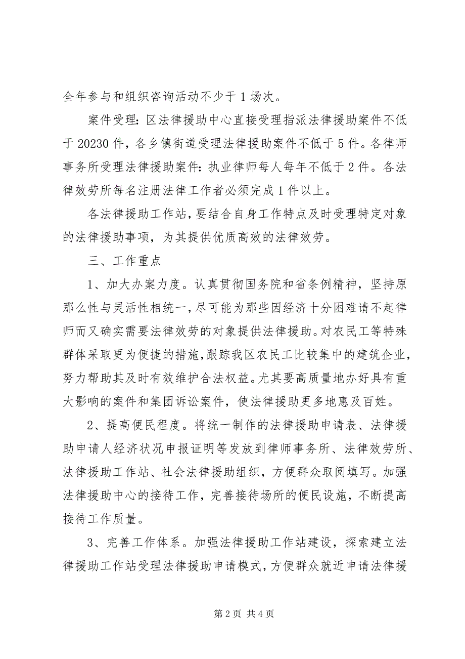 2023年司法部门开展法律援助工作措施.docx_第2页