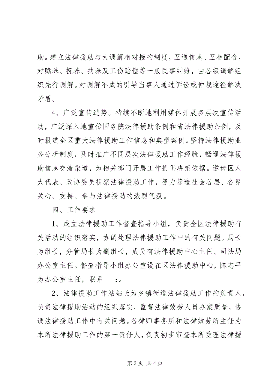 2023年司法部门开展法律援助工作措施.docx_第3页