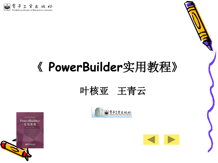 第08章程序调试与创建可执行文件_第1页