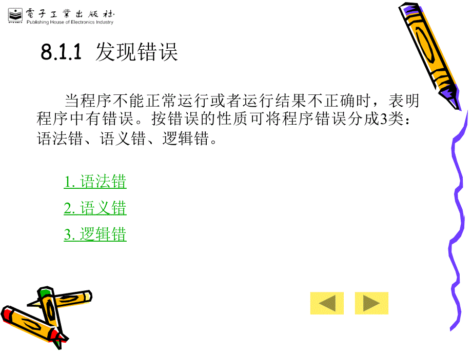 第08章程序调试与创建可执行文件_第4页