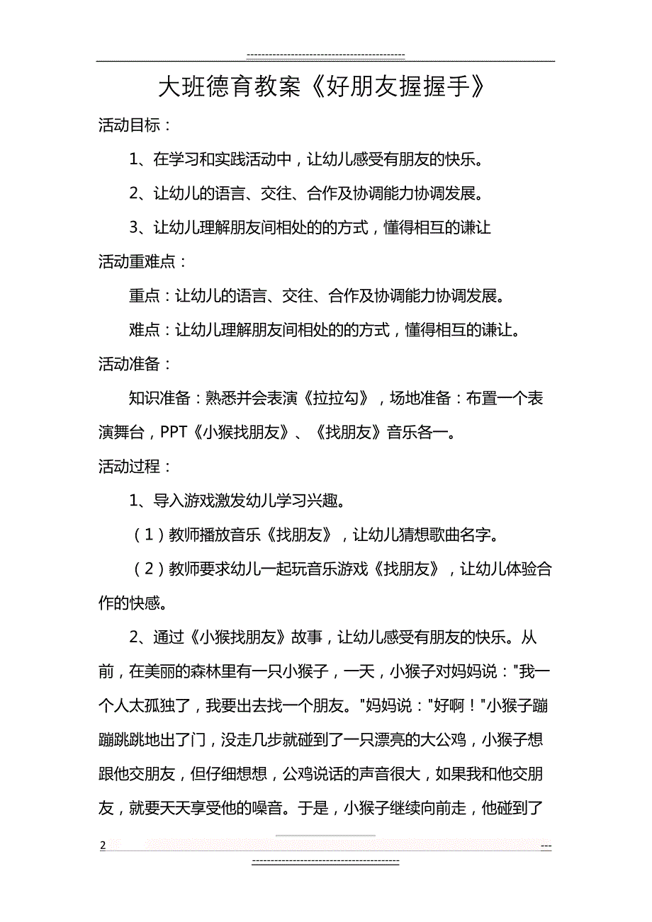 大班德育教案《好朋友握握手》(3页)_第2页