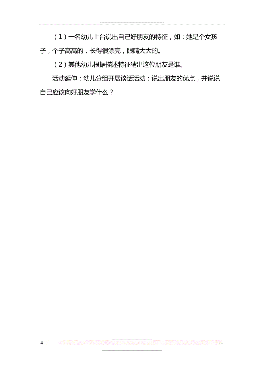 大班德育教案《好朋友握握手》(3页)_第4页