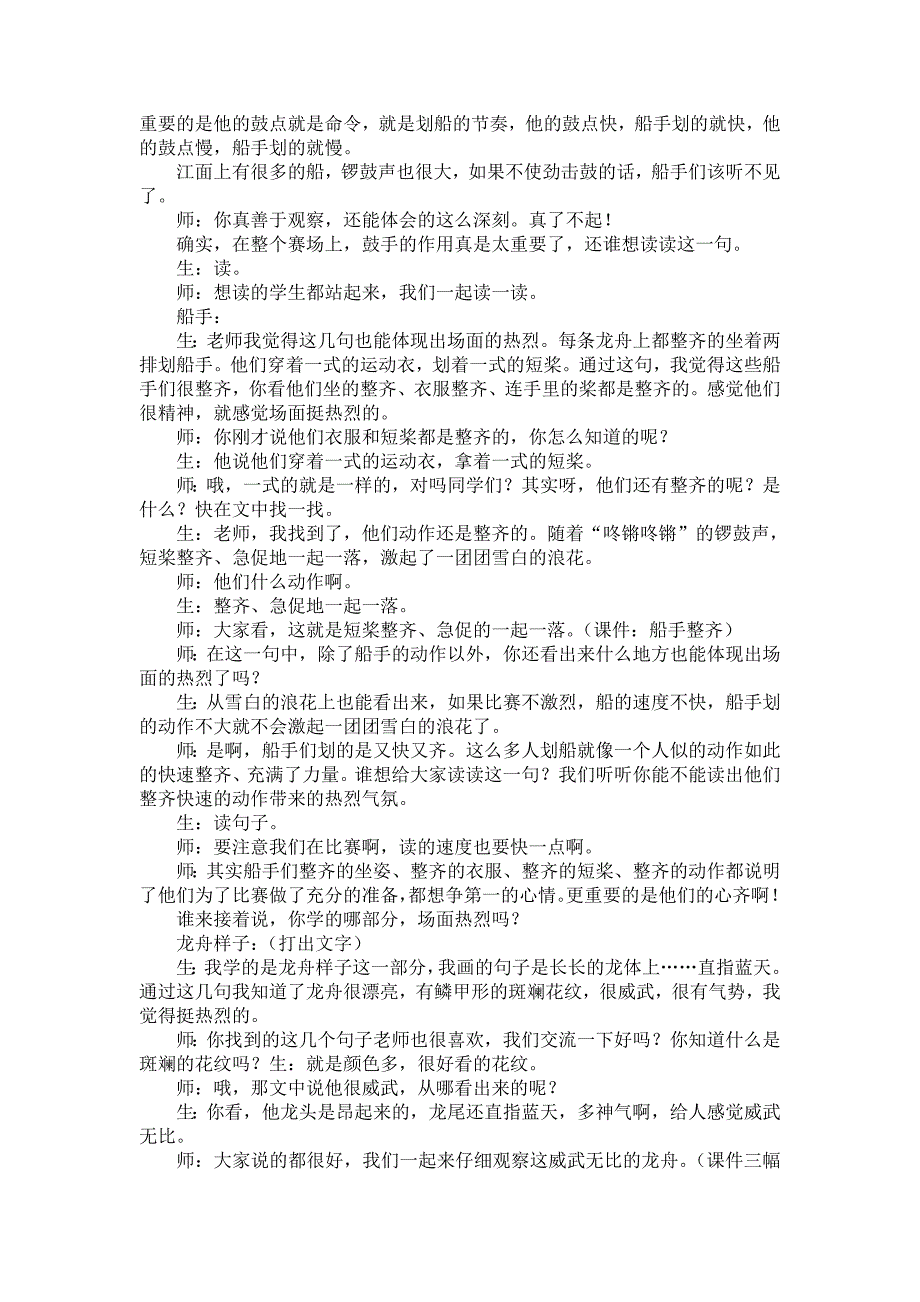 《赛龙舟》教学设计[58].doc_第3页