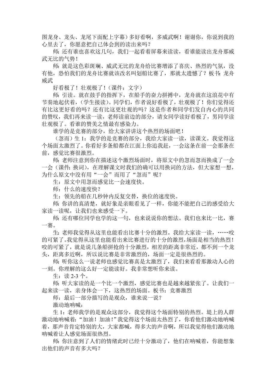 《赛龙舟》教学设计[58].doc_第4页