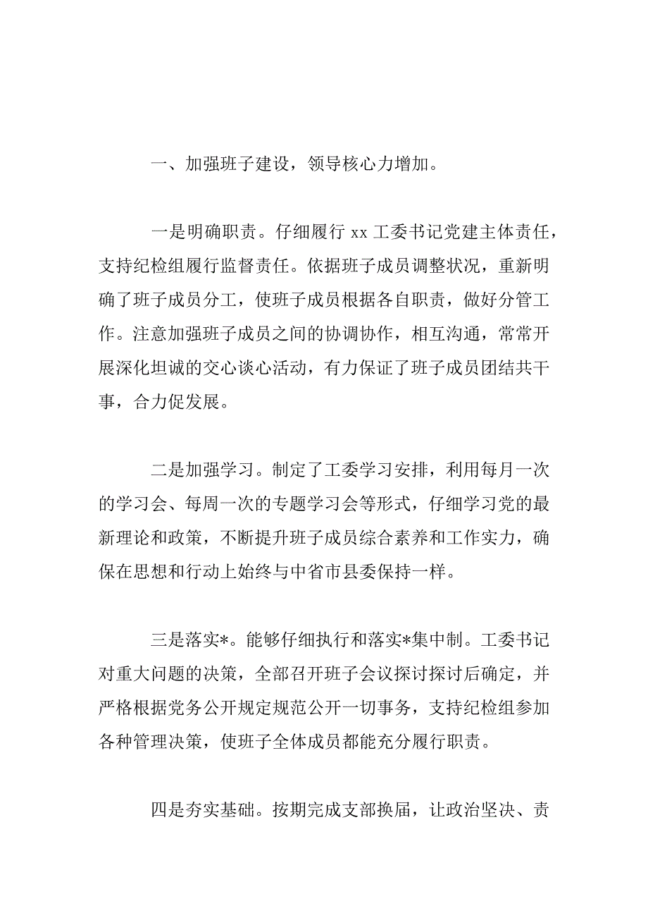 2023年疫情过后党支部上半年工作总结三篇_第2页