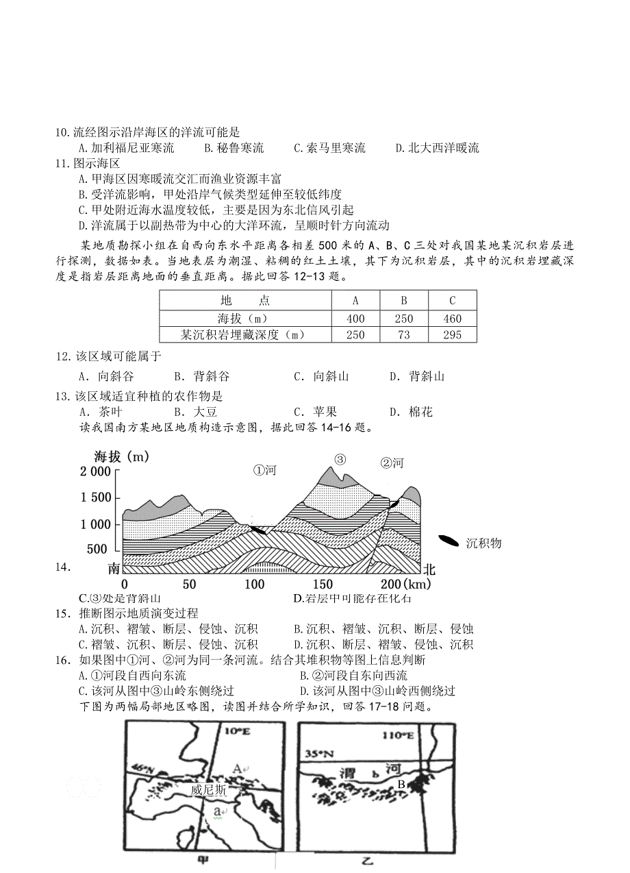 【最新】江西省赣州市十三县市高三上学期期中联考地理试题及答案_第3页