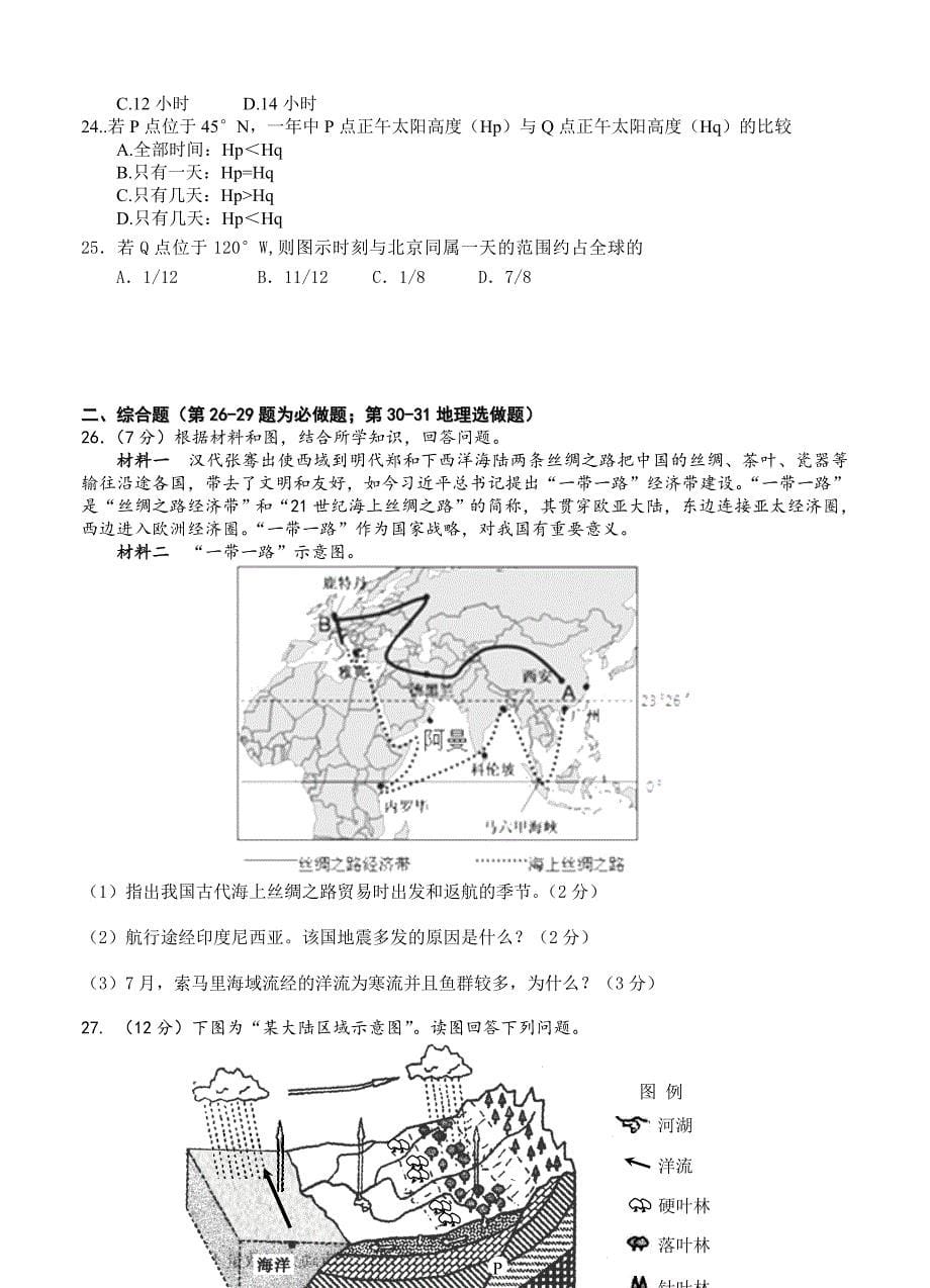 【最新】江西省赣州市十三县市高三上学期期中联考地理试题及答案_第5页