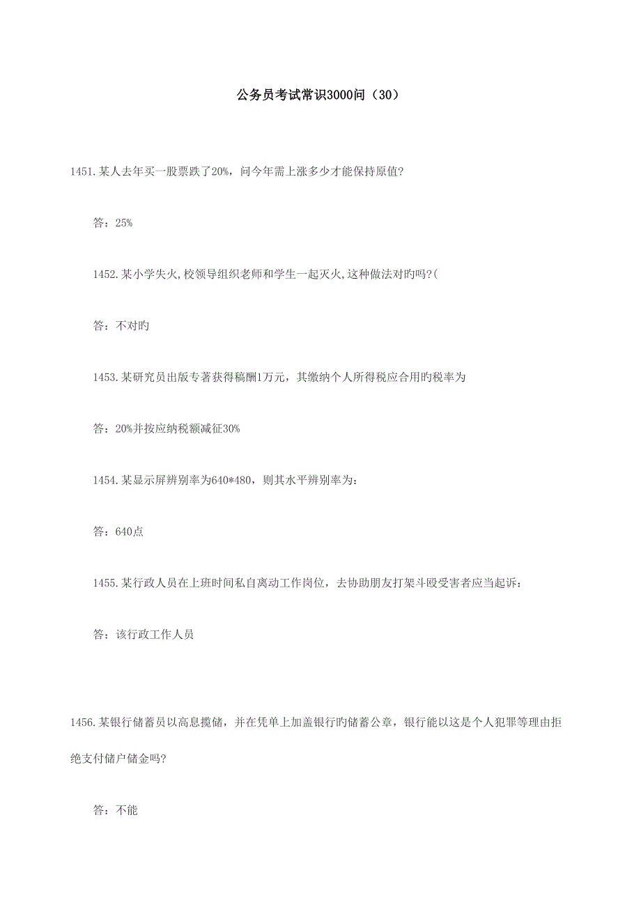 2023年公务员考试常识汇总.doc_第1页