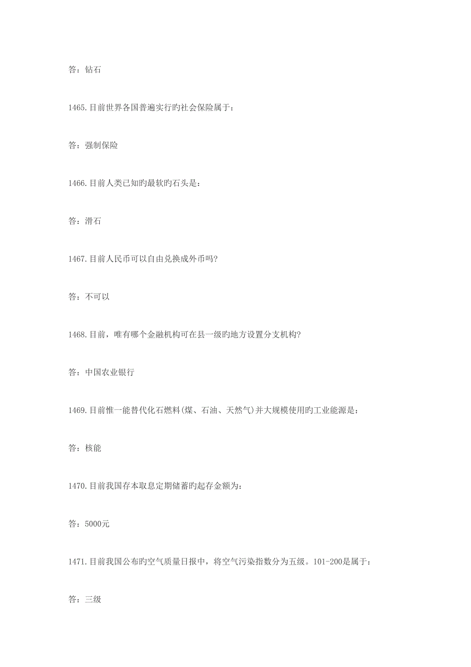 2023年公务员考试常识汇总.doc_第3页