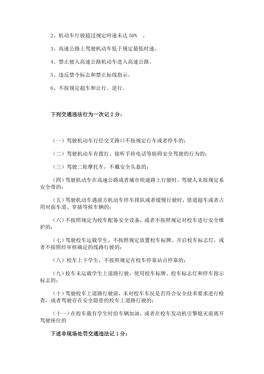 交通法规新规定2013.doc_第3页