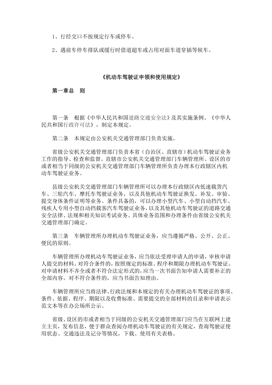 交通法规新规定2013.doc_第4页