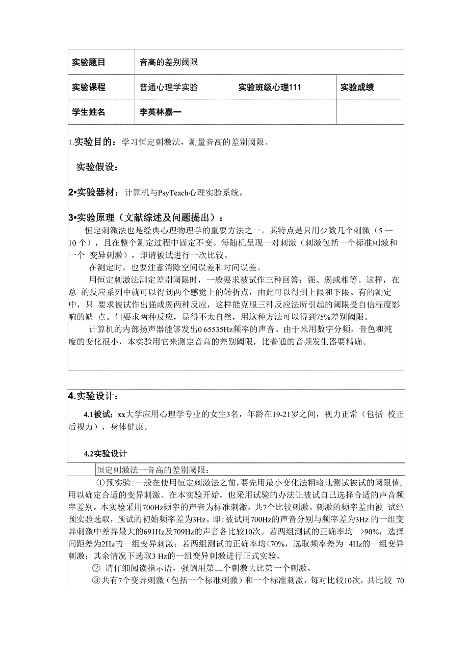 心理学实验报告_第1页