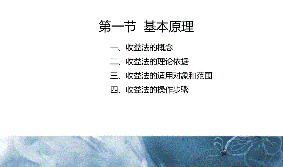 第八章收益法_第3页