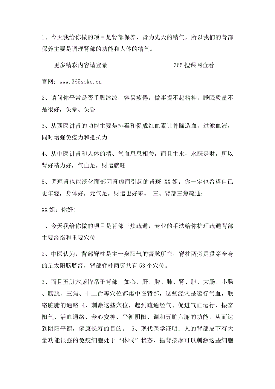 美容院养生馆销售技巧七大项目销售话术_第2页