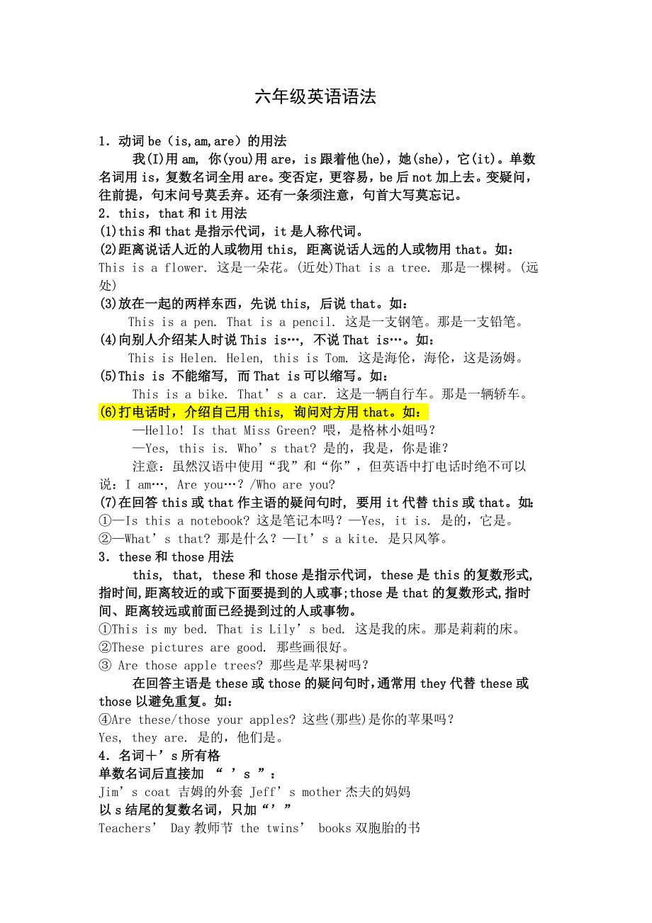 六年级英语语法整合_第1页