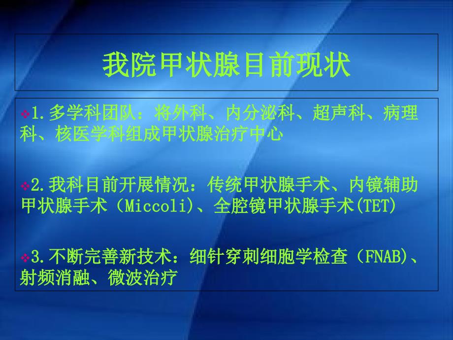 最新关于甲状腺腔镜手术PPT课件PPT文档_第4页