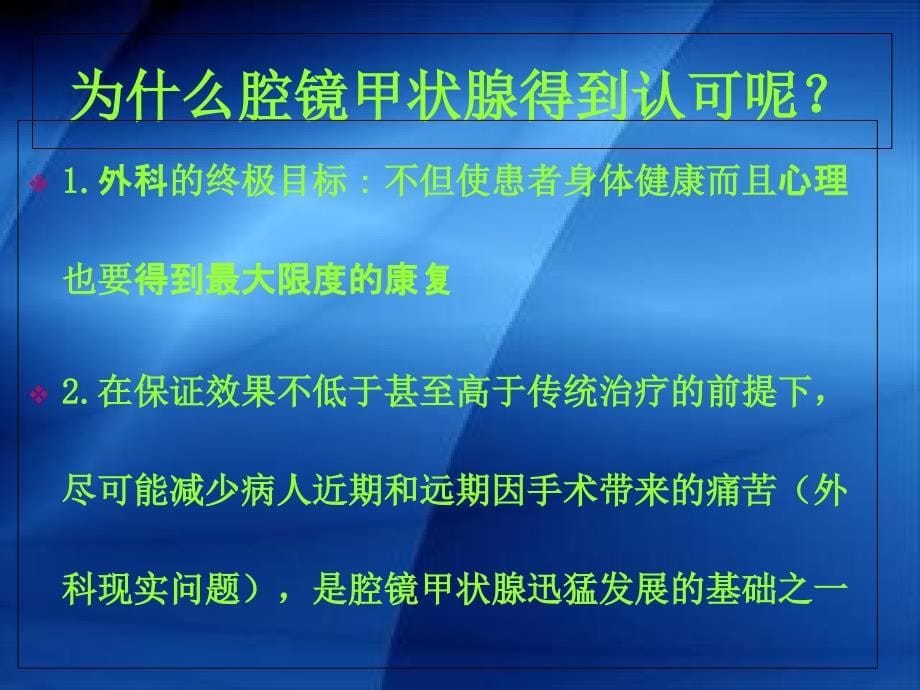 最新关于甲状腺腔镜手术PPT课件PPT文档_第5页