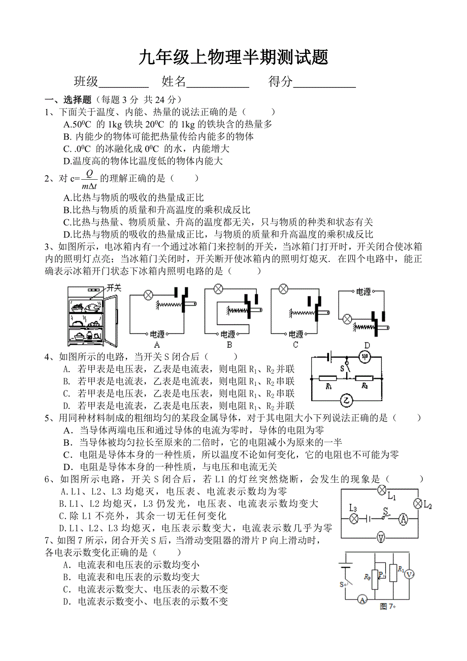 九年级上物理半期测试题13-17章.doc_第1页