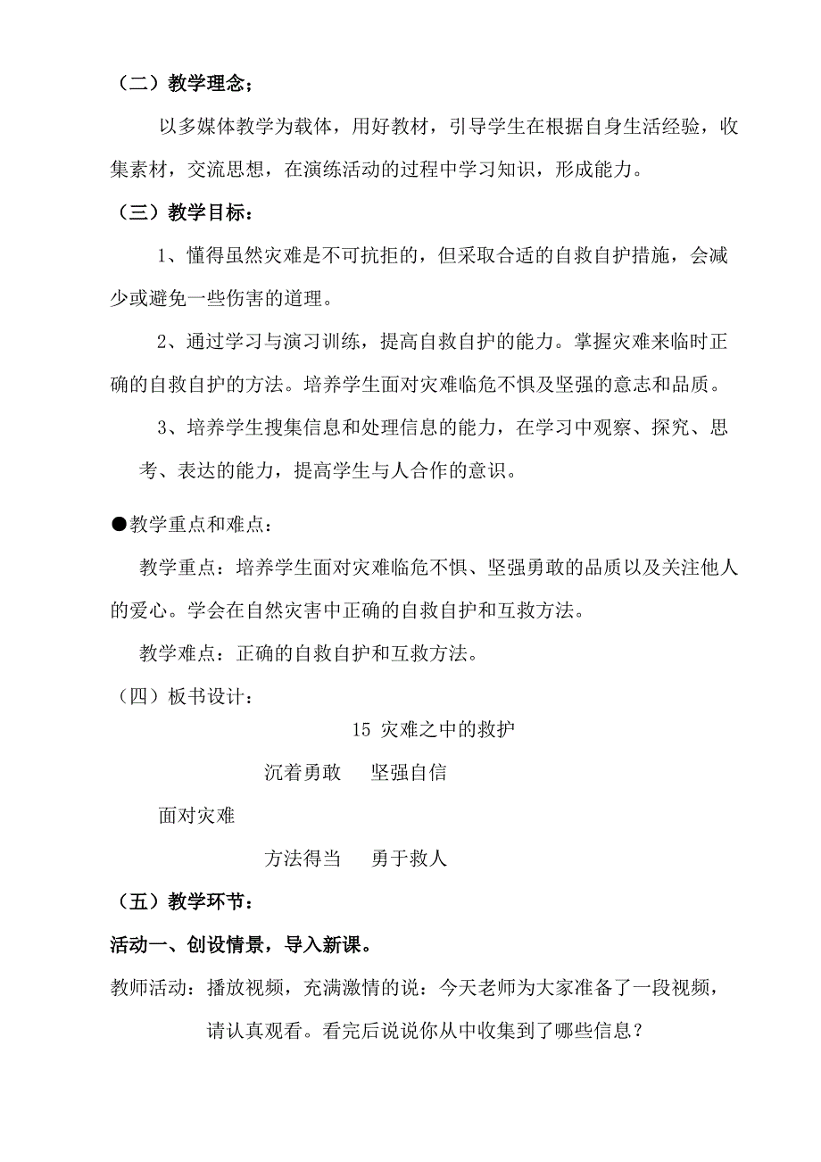 《灾难之中的救护》教学设计_第2页