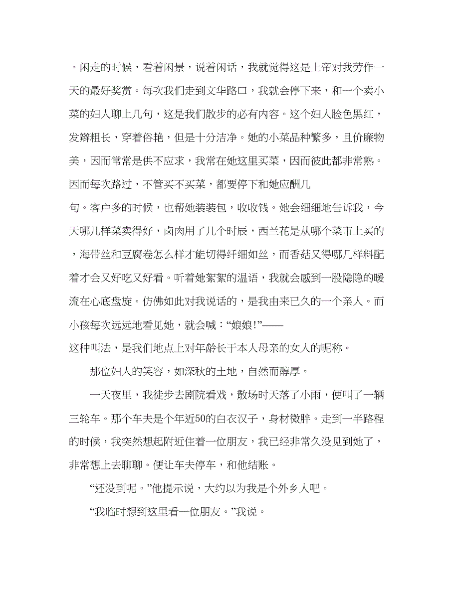 2023教案八年级上学期语文第二单元检测题（人教版附答案）.docx_第3页