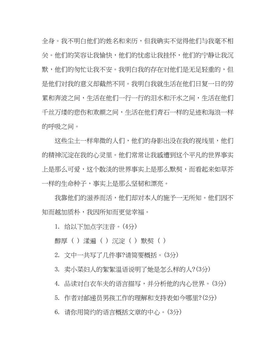 2023教案八年级上学期语文第二单元检测题（人教版附答案）.docx_第5页