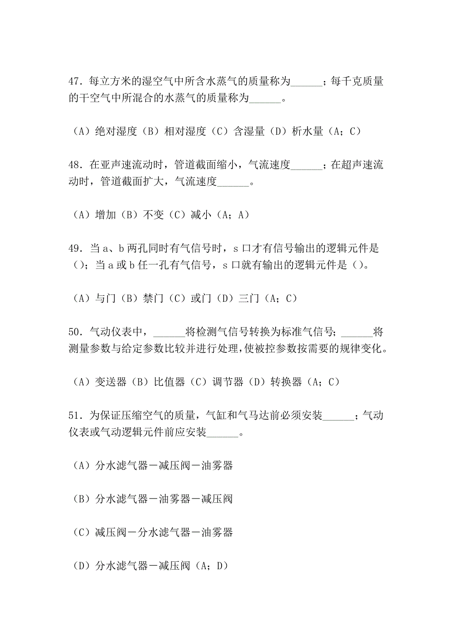 液压与气动复习试题库及参考答案(2).doc_第2页