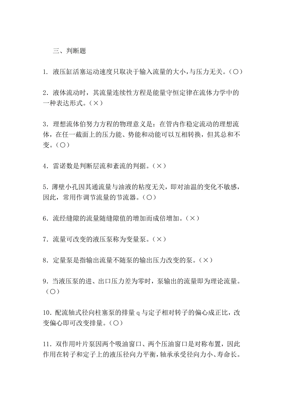 液压与气动复习试题库及参考答案(2).doc_第3页