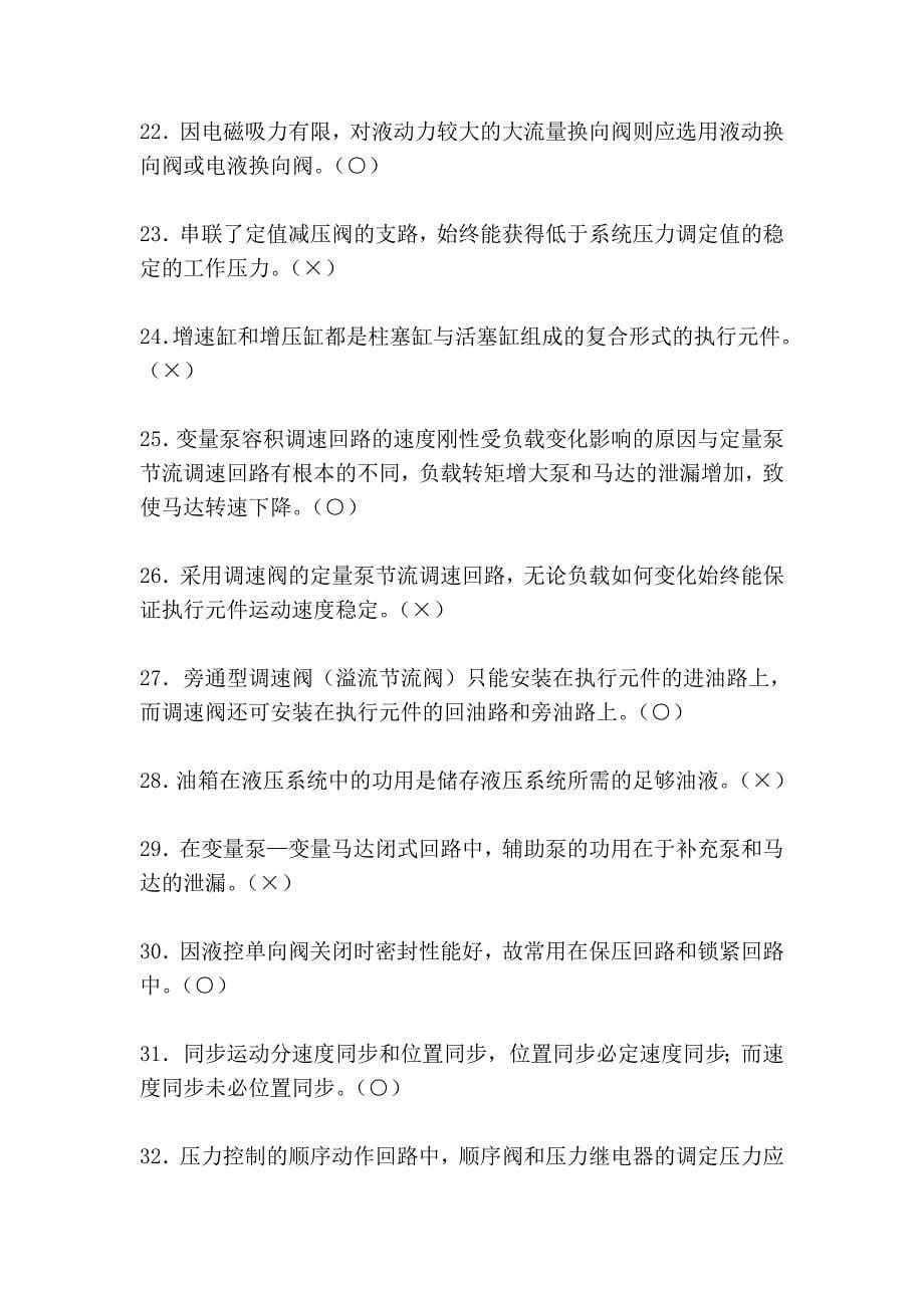 液压与气动复习试题库及参考答案(2).doc_第5页