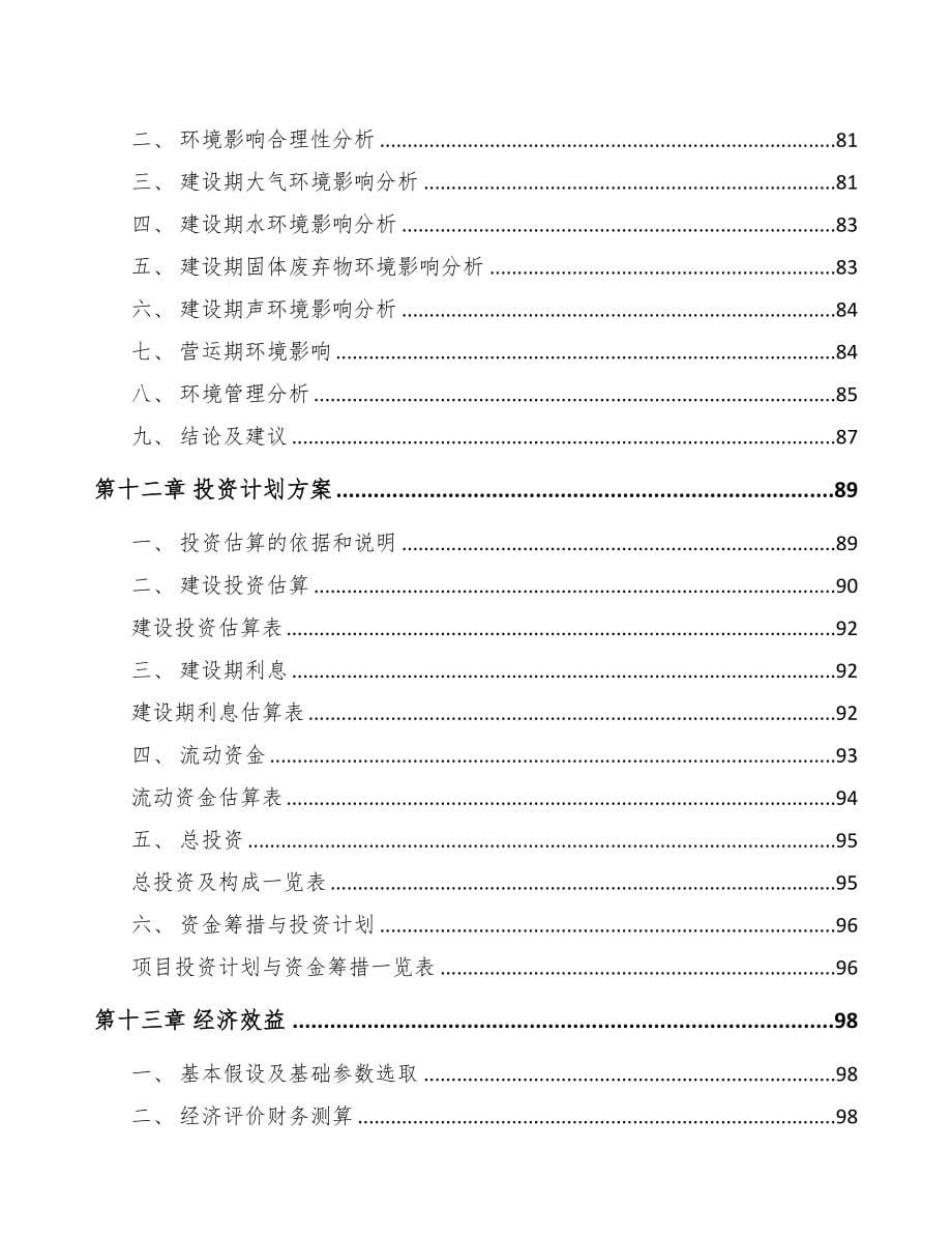 河北关于成立鞋材公司可行性研究报告模板(DOC 86页)_第5页