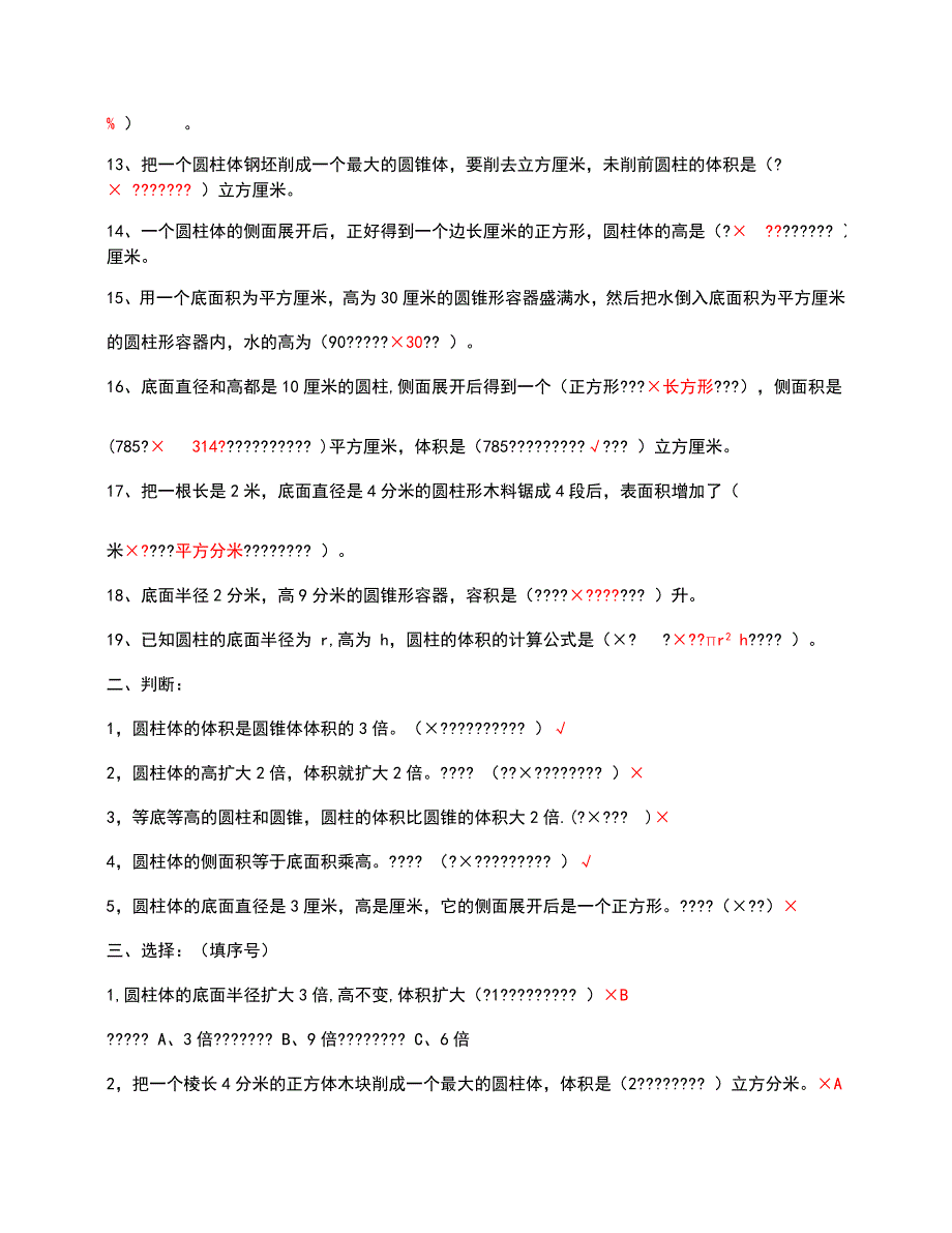 圆柱和圆锥单元测试.doc_第2页