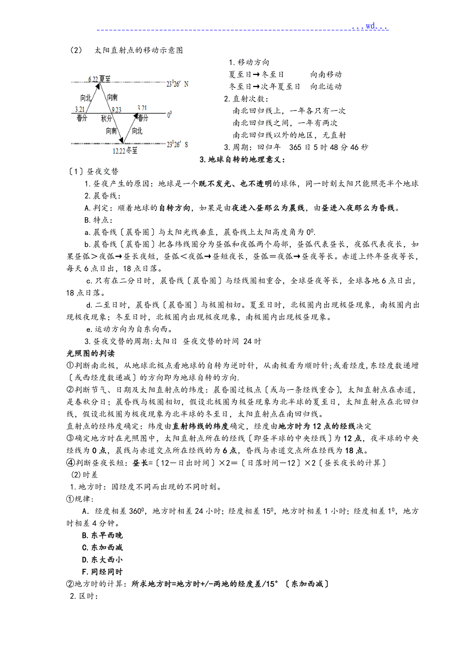 高中一年级地理必修一知识点总结(人教版)_第3页