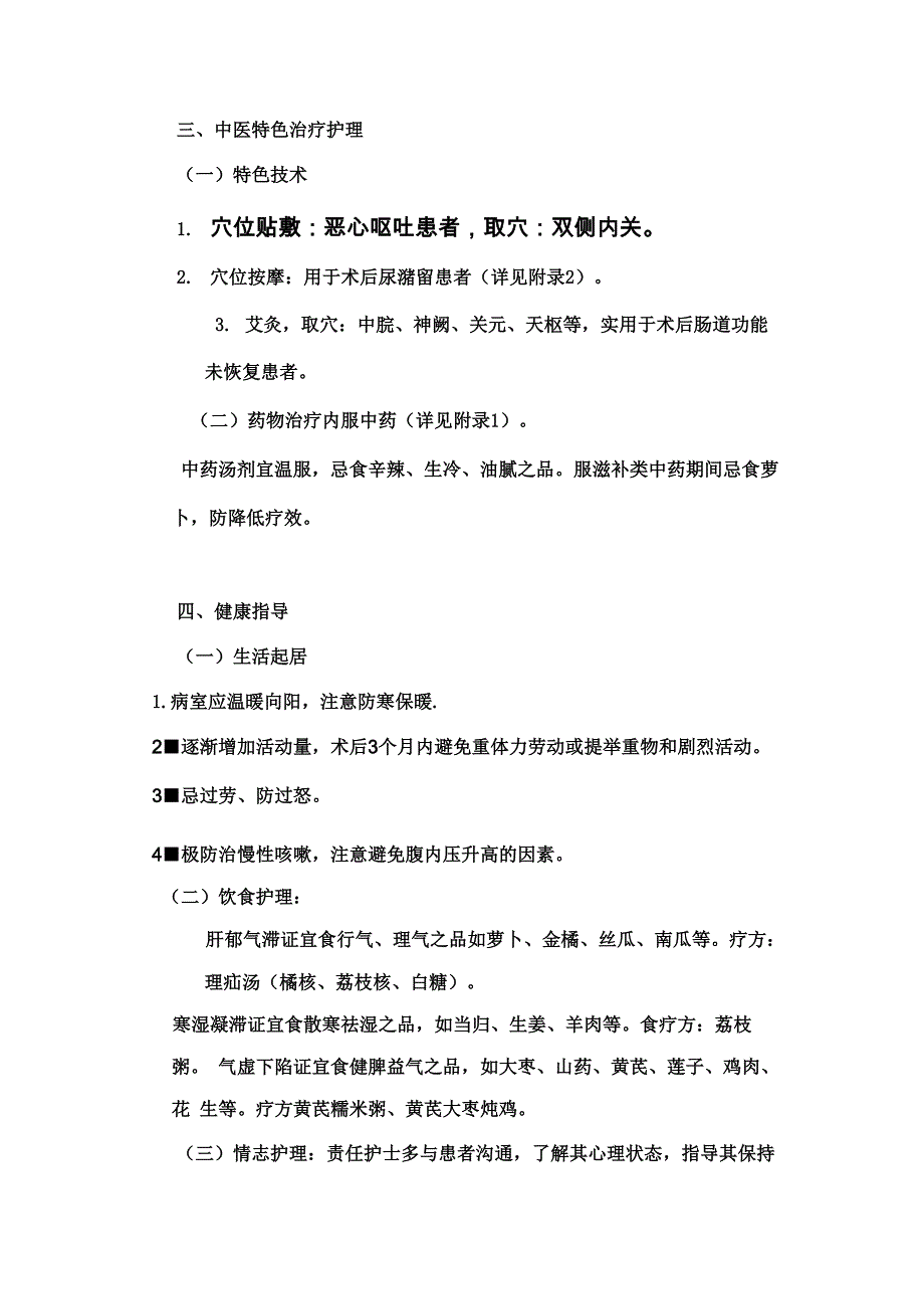 狐疝中医护理方案_第3页