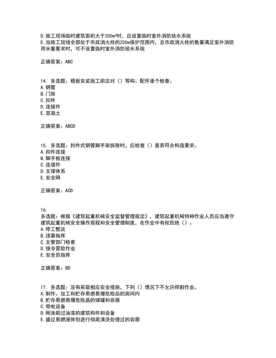 2022年广西省建筑三类人员安全员C证【官方】考试历年真题汇编（精选）含答案36_第4页