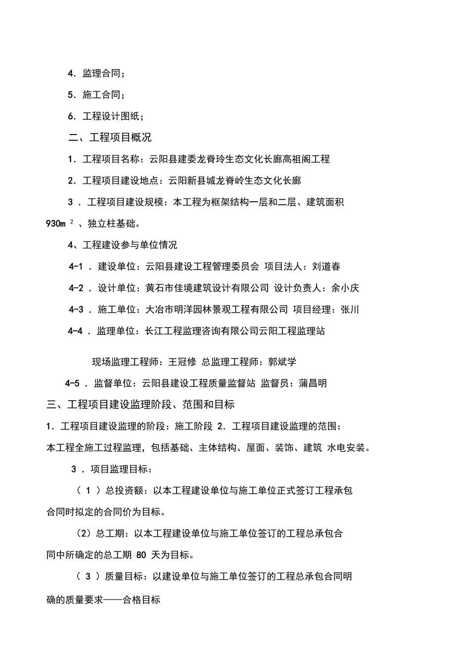 云阳龙脊岭生态文化长廊高祖阁工程监理实施细则_第5页