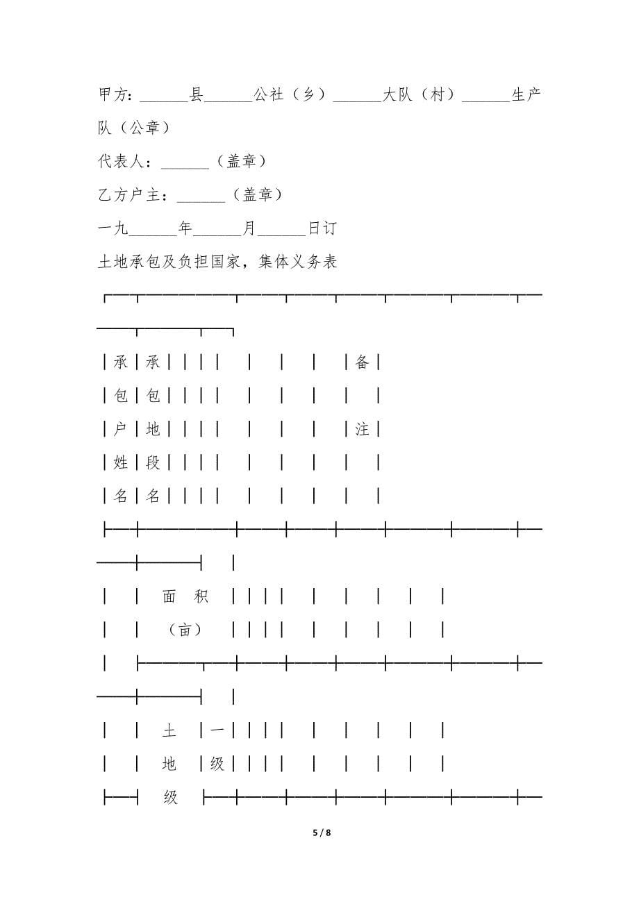 承包合同书(土地1)(土地承包合同书样本).docx_第5页