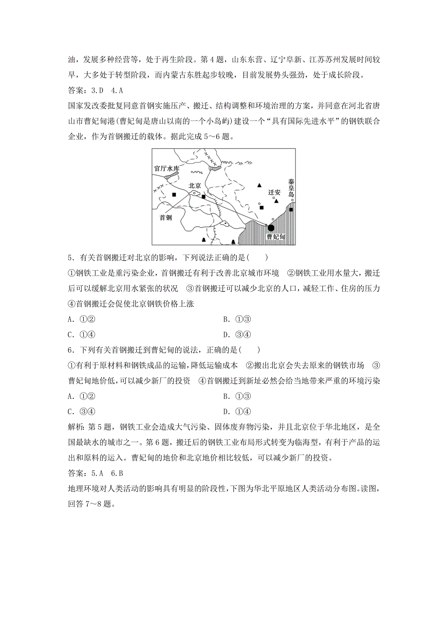 高中地理第一单元区域地理环境与人类活动第三节区域发展阶段与人类活动优化练习鲁教版必修3_第2页