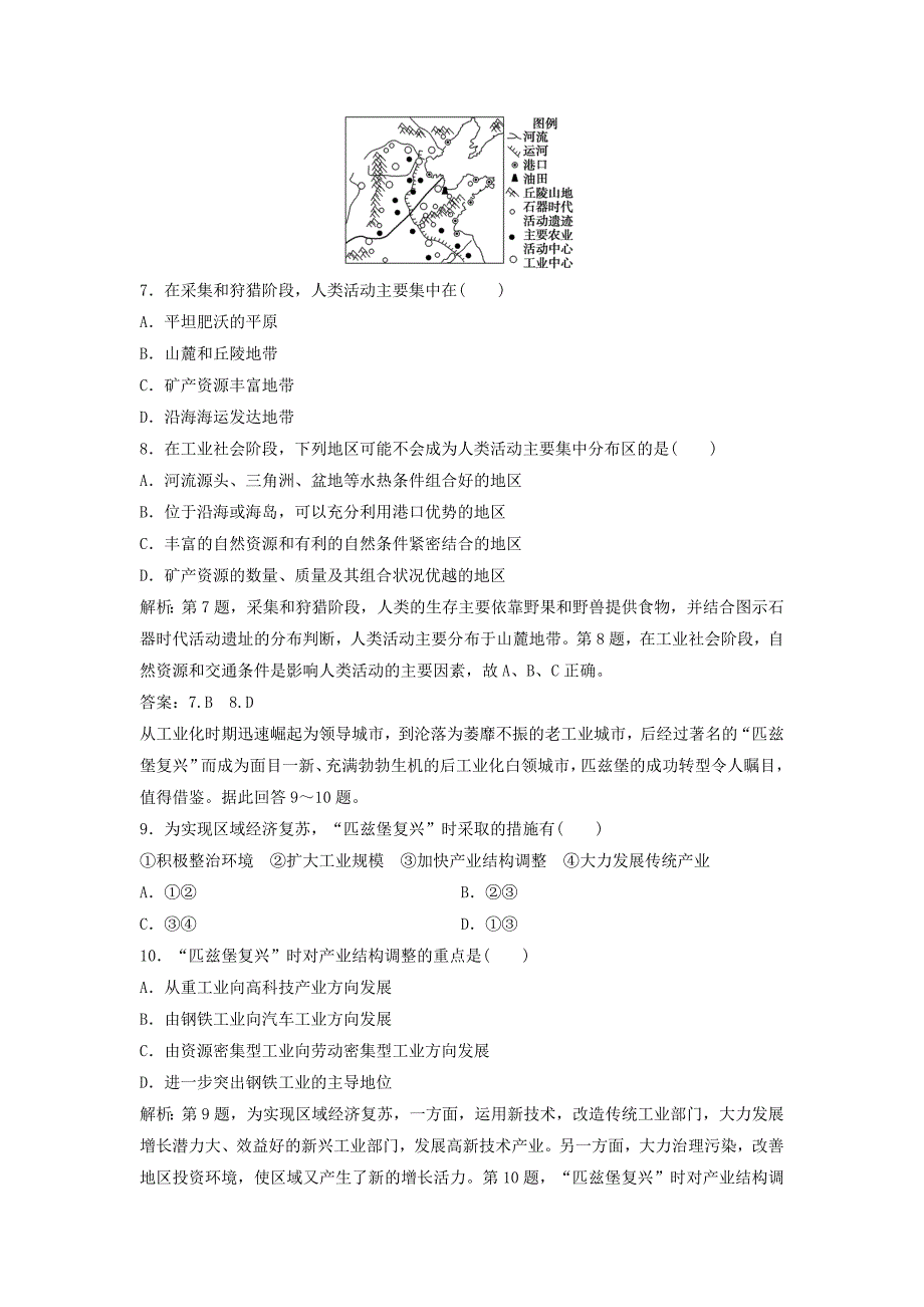 高中地理第一单元区域地理环境与人类活动第三节区域发展阶段与人类活动优化练习鲁教版必修3_第3页