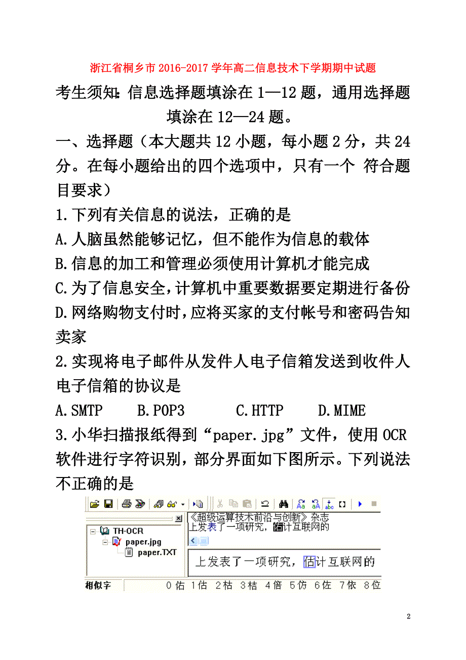 浙江省桐乡市2021学年高二信息技术下学期期中试题_第2页