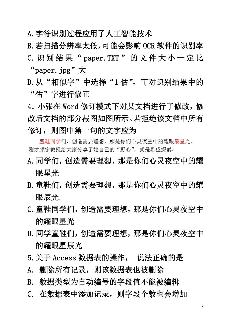 浙江省桐乡市2021学年高二信息技术下学期期中试题_第3页