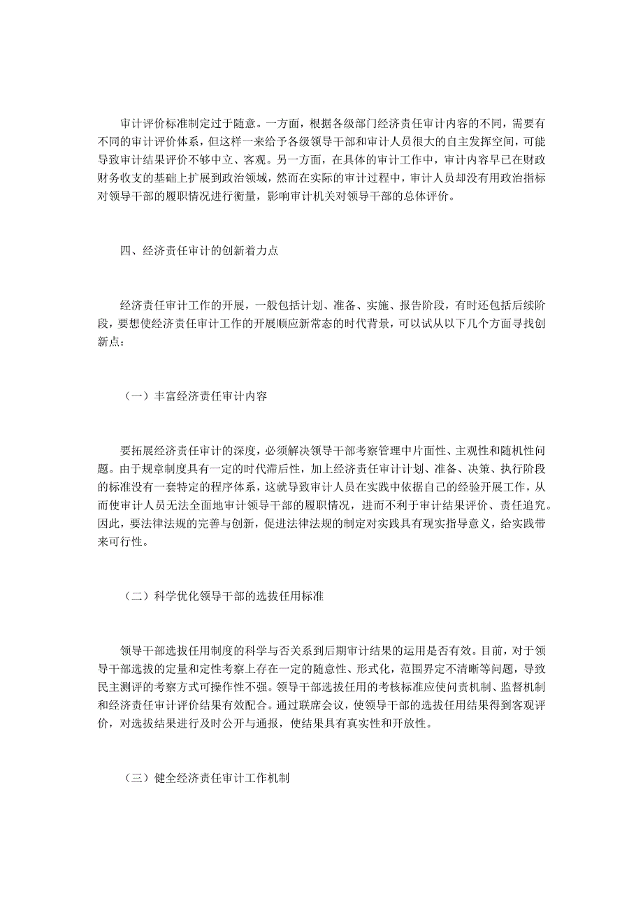 经济责任审计机制创新研究_第4页