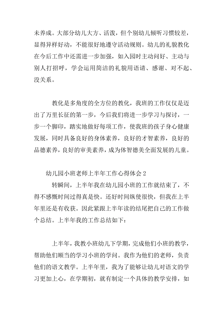 2023年幼儿园小班教师上半年工作心得体会范文三篇_第4页