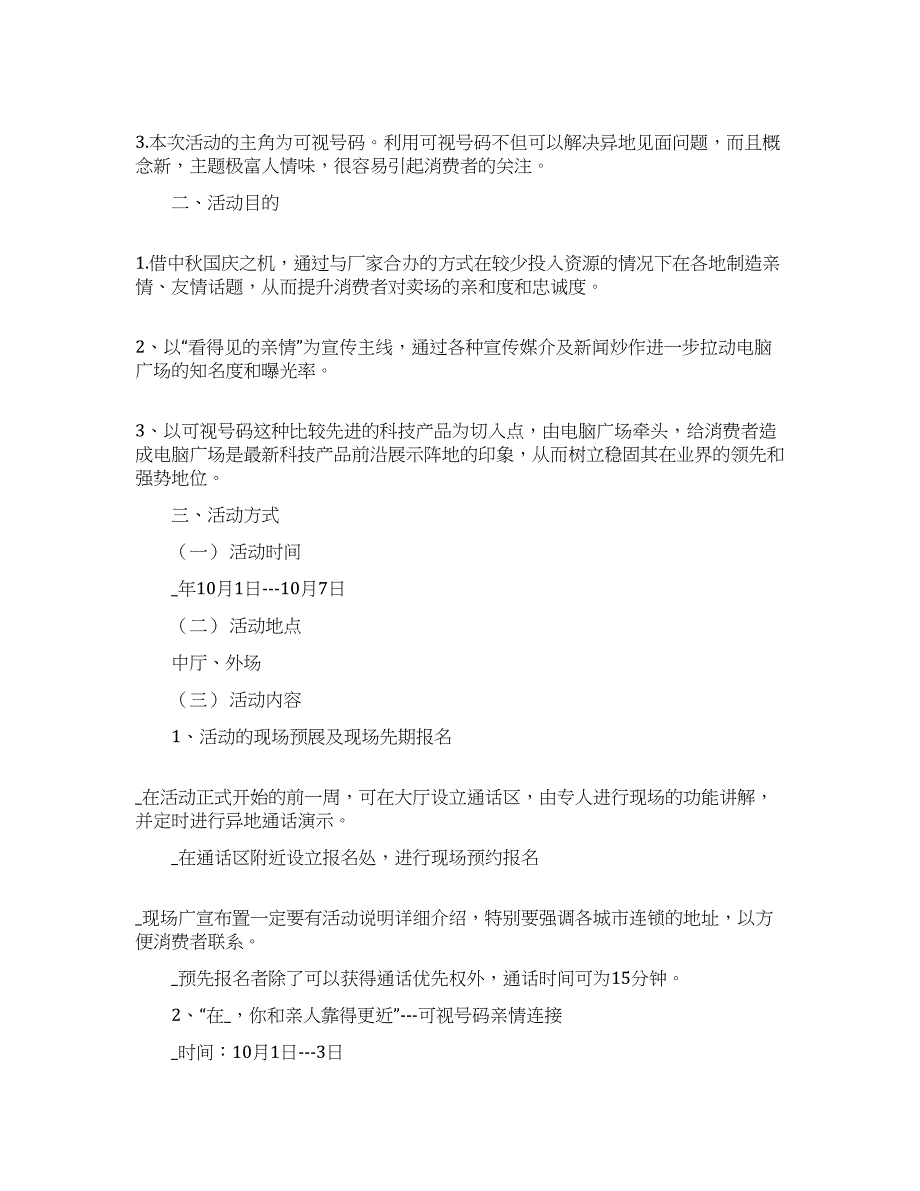 国庆节活动方案策划书_第4页