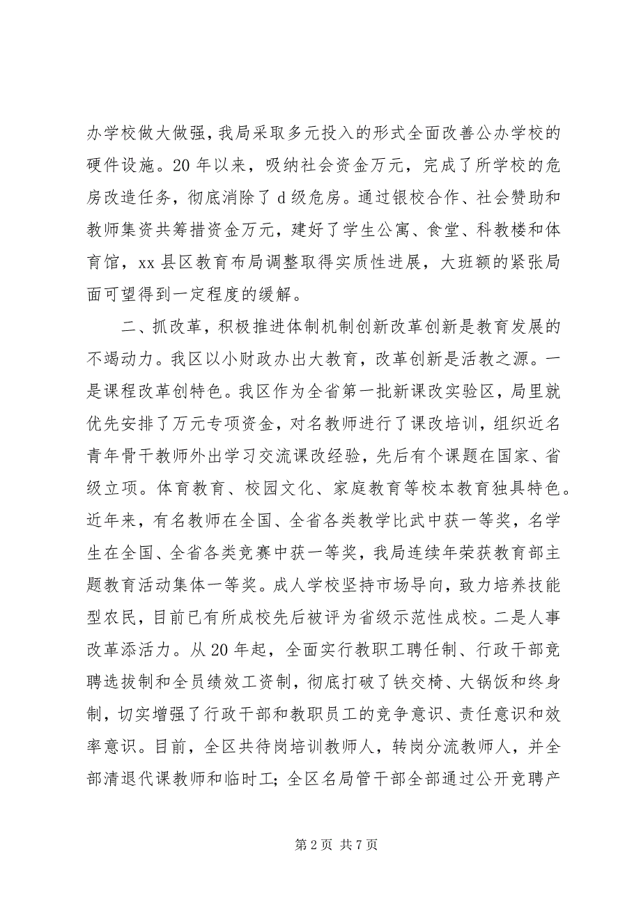 2023年教育局局长任期经济责任述职报告.docx_第2页