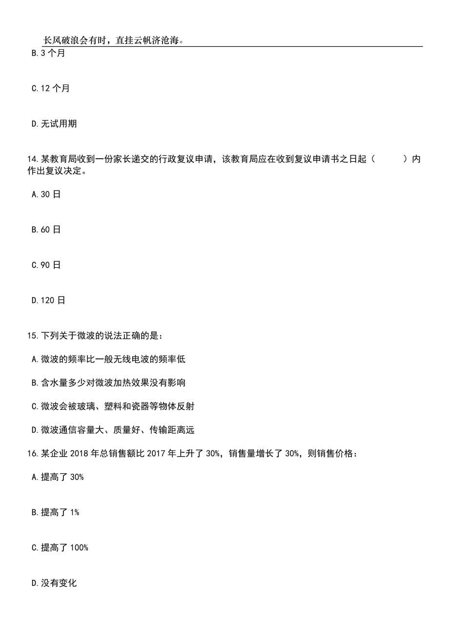 广东梅州丰顺县招考聘用普查指导员6人笔试题库含答案解析_第5页