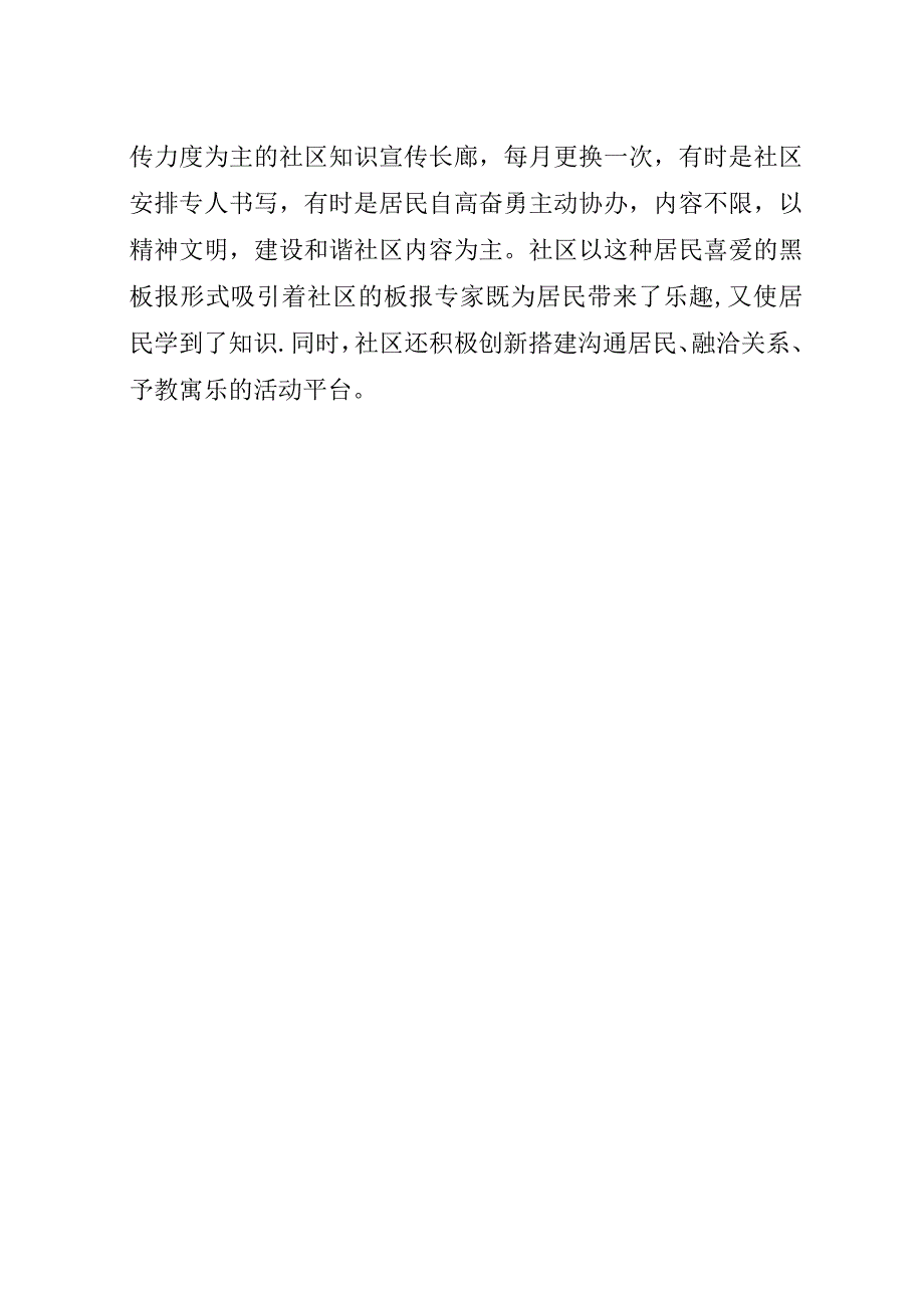 社区精神文明建设工作总结范文.docx_第3页