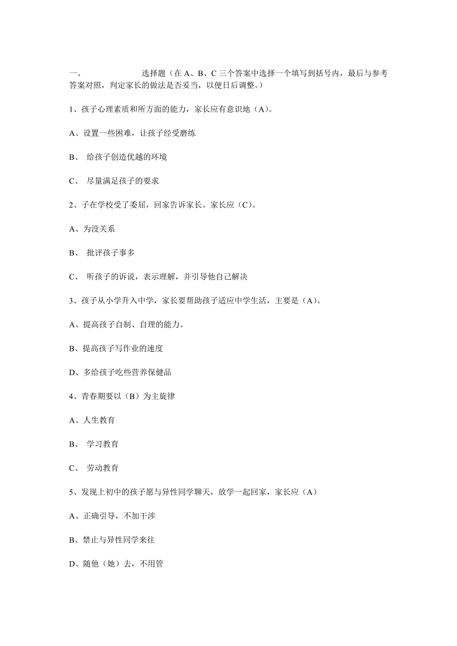 家长学校测试题答案_第4页