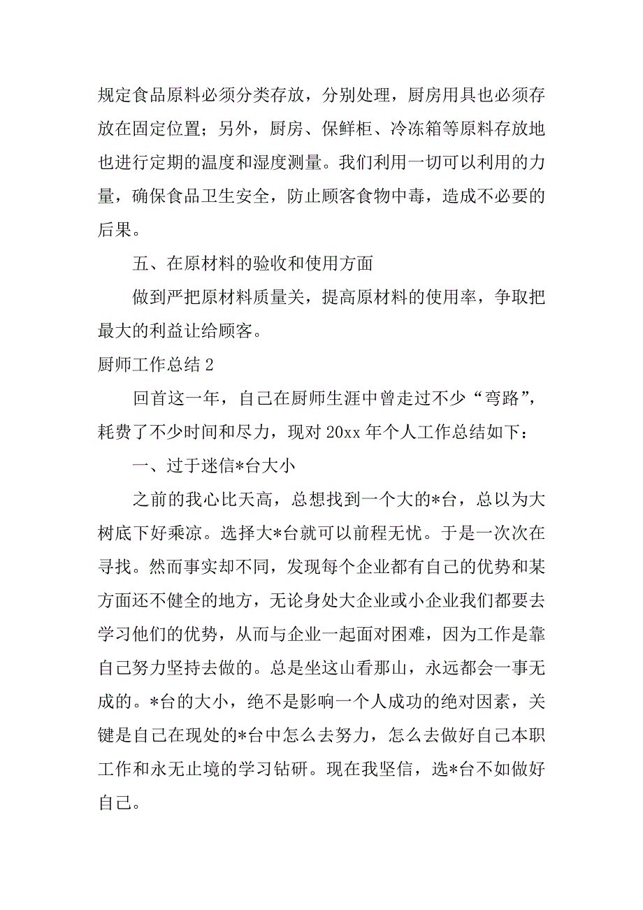 2023年厨师工作总结合集15篇_第3页