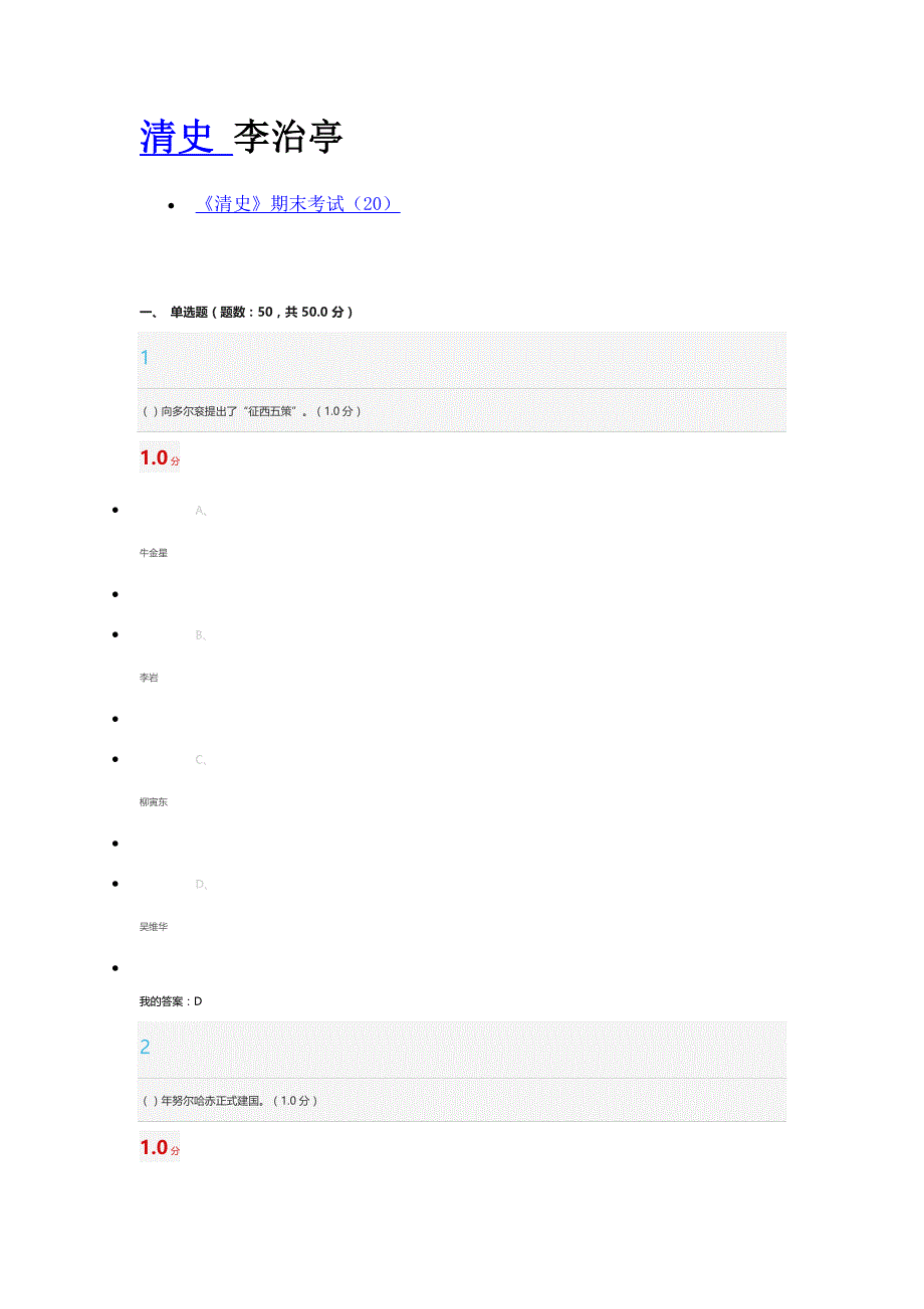 尔雅清史考试答案_第1页