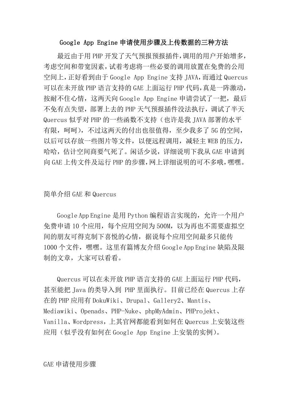 Google App Engine申请使用步骤及上传数据的三种方法.doc_第1页