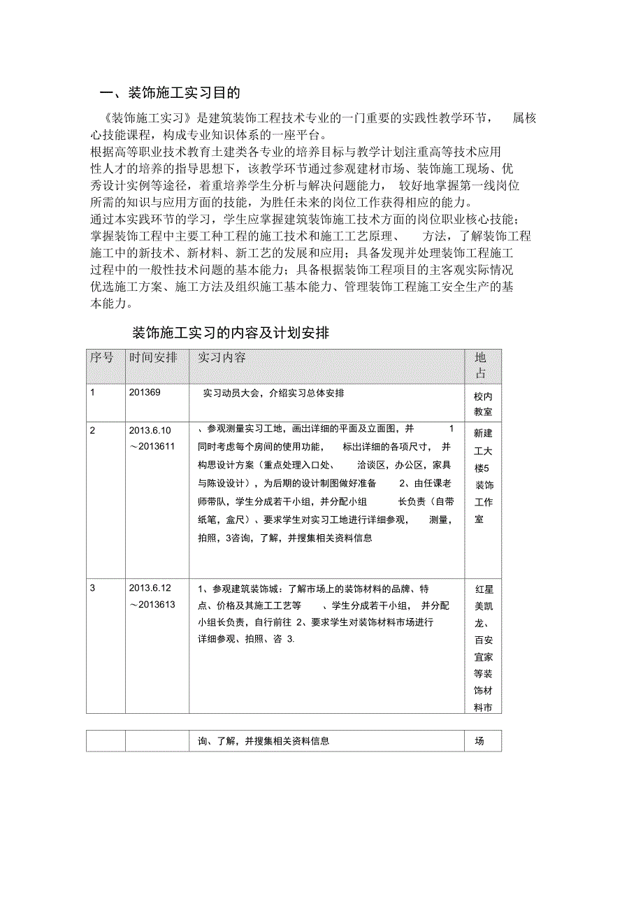 2013建筑装饰专业装饰施工任务书_第2页